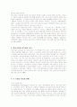 중소기업의 IT 산업 기술유출 문제와 방안 2페이지