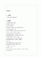 에코페미니즘-한국의 환경운동과 여성해방운동의 연구 2페이지