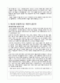 에코페미니즘-한국의 환경운동과 여성해방운동의 연구 7페이지