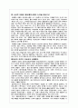 에코페미니즘-한국의 환경운동과 여성해방운동의 연구 9페이지