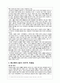 에코페미니즘-한국의 환경운동과 여성해방운동의 연구 14페이지