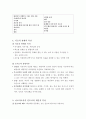 치료적 활동을 통한 간호상담 3페이지