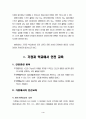가정과 학교의 안전교육과 응급처치법 4페이지
