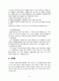 가정과 학교의 안전교육과 응급처치법 11페이지
