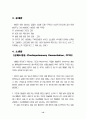 가정과 학교의 안전교육과 응급처치법 12페이지