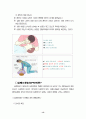 가정과 학교의 안전교육과 응급처치법 13페이지