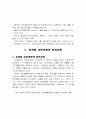 유아, 유치원 안전사고와 예방교육, 응급처치 3페이지