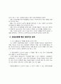 유아, 유치원 안전사고와 예방교육, 응급처치 8페이지