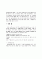 유아, 유치원 안전사고와 예방교육, 응급처치 11페이지