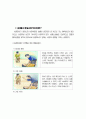 유아, 유치원 안전사고와 예방교육, 응급처치 15페이지
