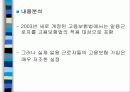 [정책론A+] 고용보험법의 허와 실  - 고용보험법의 문제사례와 내용분석 7페이지