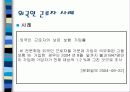 [정책론A+] 고용보험법의 허와 실  - 고용보험법의 문제사례와 내용분석 8페이지