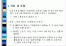 [정책론A+] 고용보험법의 허와 실  - 고용보험법의 문제사례와 내용분석 9페이지