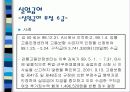 [정책론A+] 고용보험법의 허와 실  - 고용보험법의 문제사례와 내용분석 17페이지
