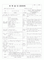 평가인증 통과한 나와 가족 보육일지 (6~7세 통합) 어린이집 평가인증 관찰일지 신입원아적응일지 만4세 만5세 보육일지 4페이지