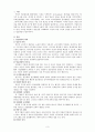 [인문과학] [인사관리A+] 임금관리 정의와 목표와 기준, 방침 및 임금관리 3대 영역 소개 3페이지