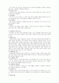 [인문과학] [인사관리A+] 임금관리 정의와 목표와 기준, 방침 및 임금관리 3대 영역 소개 4페이지