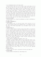 [인문과학] [인사관리A+] 임금관리 정의와 목표와 기준, 방침 및 임금관리 3대 영역 소개 6페이지