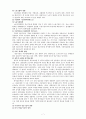 [인문과학] [인사관리A+] 임금관리 정의와 목표와 기준, 방침 및 임금관리 3대 영역 소개 7페이지