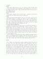 [인문과학] [인사관리A+] 임금관리 정의와 목표와 기준, 방침 및 임금관리 3대 영역 소개 12페이지