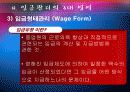 [인사관리A+] 임금관리 정의와 목표와 기준, 방침 및 임금관리 3대 영역 소개  24페이지