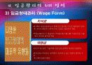 [인사관리A+] 임금관리 정의와 목표와 기준, 방침 및 임금관리 3대 영역 소개  28페이지