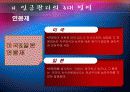 [인사관리A+] 임금관리 정의와 목표와 기준, 방침 및 임금관리 3대 영역 소개  31페이지