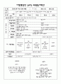 평가인증 통과한 9월 건강한 몸과 마음 보육일지 (6~7세 통합) 6페이지