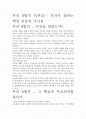 [우수평가자료]부의 8법칙 독후감.- 저자가 말하는 핵심 교훈과 시사점. 2페이지
