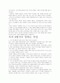 [우수평가자료]부의 8법칙 독후감.- 저자가 말하는 핵심 교훈과 시사점. 3페이지
