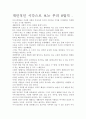[우수평가자료]부의 8법칙 독후감.- 저자가 말하는 핵심 교훈과 시사점. 5페이지