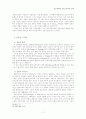 종교개혁과 기독교음악과의 관계 8페이지
