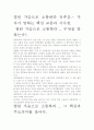 [우수평가자료]열린 가슴으로 소통하라 독후감.- 저자가 말하는 핵심 교훈과 시사점. 2페이지