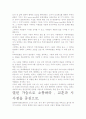 [우수평가자료]열린 가슴으로 소통하라 독후감.- 저자가 말하는 핵심 교훈과 시사점. 5페이지