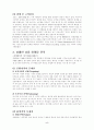 성공 마케팅 전략 사례와 실패 마케팅 전략 사례 5페이지