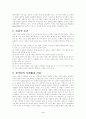 건강이란 무엇이고 식생활과 건강의 관계에 관한 고찰 3페이지