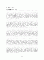 건강이란 무엇이고 식생활과 건강의 관계에 관한 고찰 7페이지