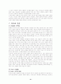건강이란 무엇이고 식생활과 건강의 관계에 관한 고찰 10페이지