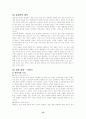 건강이란 무엇이고 식생활과 건강의 관계에 관한 고찰 15페이지