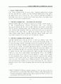 식량자원의 대체에너지화 - 바이오에너지와 바이오매스 2페이지