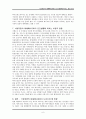 식량자원의 대체에너지화 - 바이오에너지와 바이오매스 6페이지