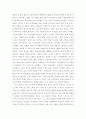 [독후감] 잭 웰치 끝없는 도전과 용기 4페이지