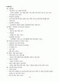 회계법인 4개사(삼일, 삼정, 안진, 한영)에 대한 조사 및 회계법인들의 사건사고, 사업확대, 현황 10페이지