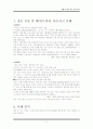 정보시스템, 정보보안, 해킹, 시스템유지보수 등 관련 사건 사고 사례분석 2페이지