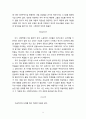 인터넷과 민주주의에 관한 고찰 6페이지