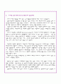 보아를 통한 SM 엔터테인먼트의 경영전략 3페이지