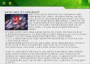 스포츠마케팅(베이징 올림픽 공식 후원사TOP) 5페이지