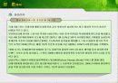 스포츠마케팅(베이징 올림픽 공식 후원사TOP) 7페이지