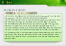 스포츠마케팅(베이징 올림픽 공식 후원사TOP) 11페이지