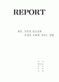 [가족문제]가족의중요성과 가정이 사회에 미치는 영향 1페이지